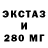 ЭКСТАЗИ 280 MDMA FilyA